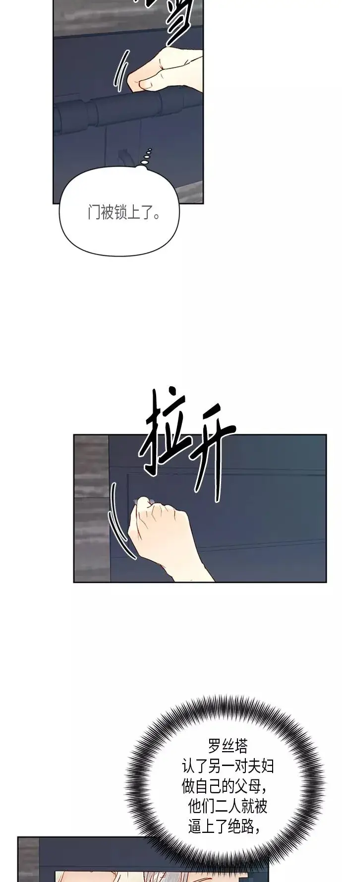 漫画《再婚皇后》第74话第32张图