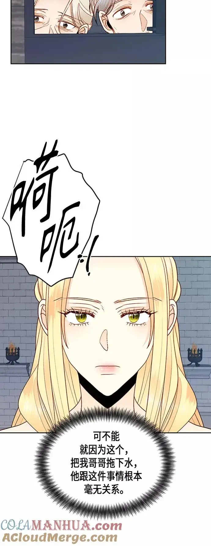 漫画《再婚皇后》第74话第33张图