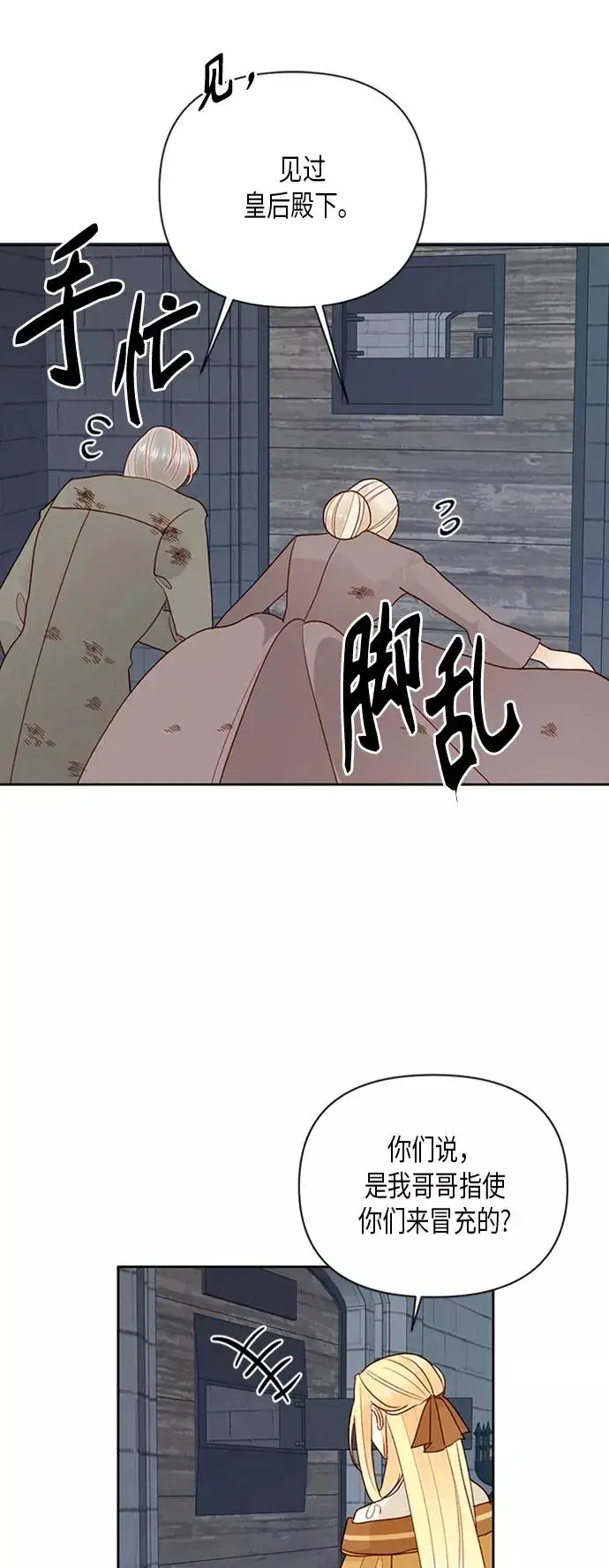 漫画《再婚皇后》第74话第34张图