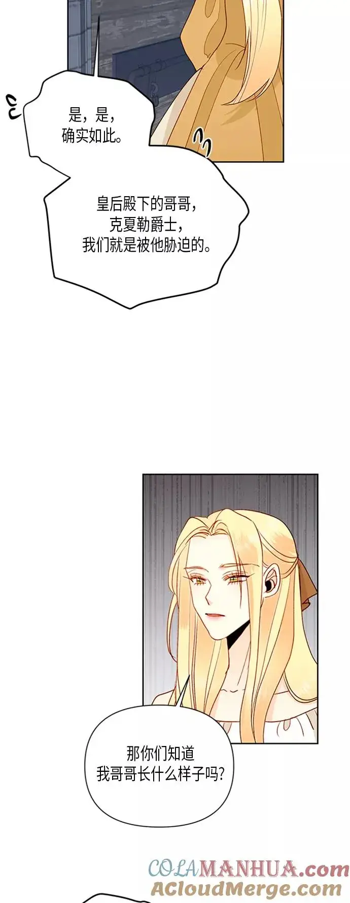 漫画《再婚皇后》第74话第35张图