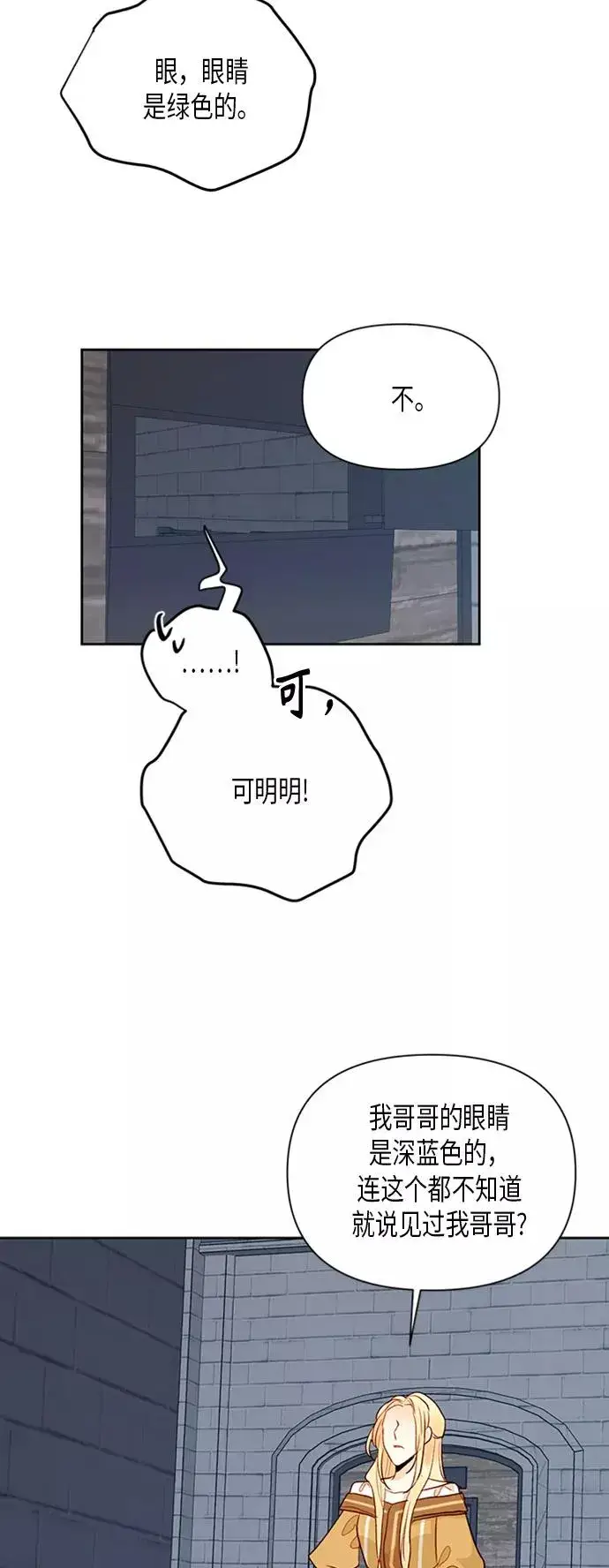 漫画《再婚皇后》第74话第36张图