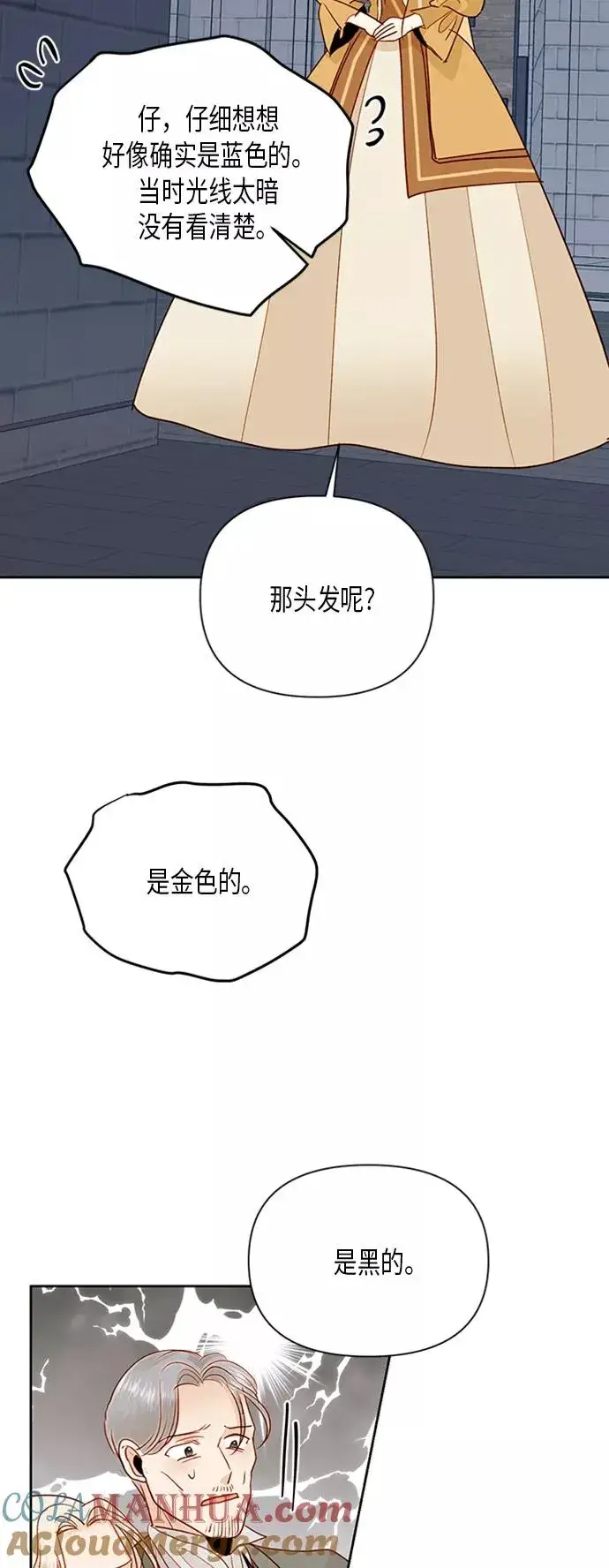 漫画《再婚皇后》第74话第37张图