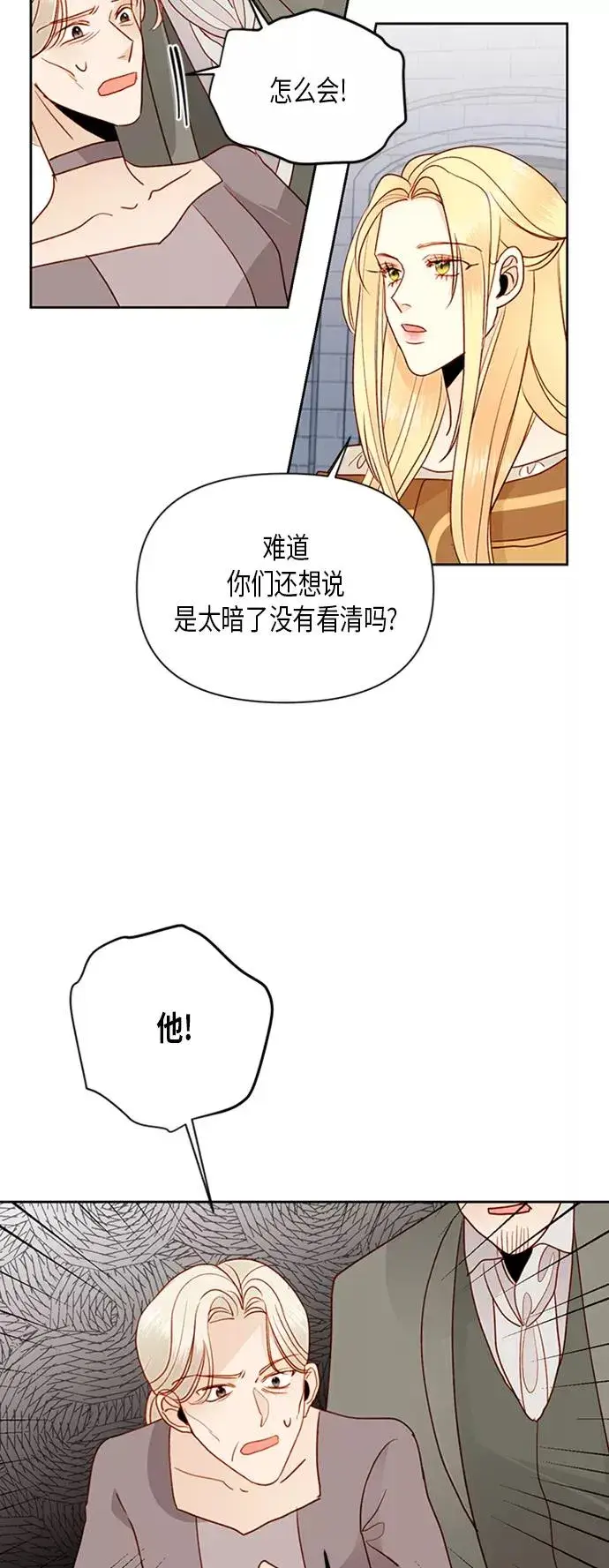 漫画《再婚皇后》第74话第38张图