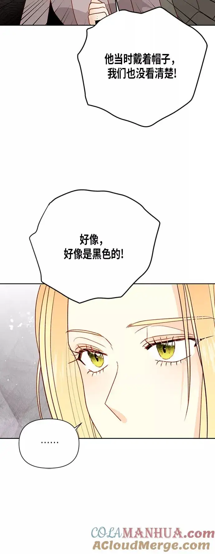 漫画《再婚皇后》第74话第39张图