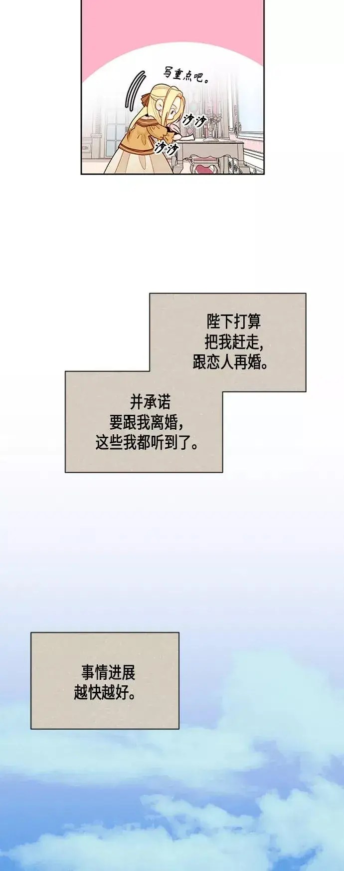 漫画《再婚皇后》第74话第4张图