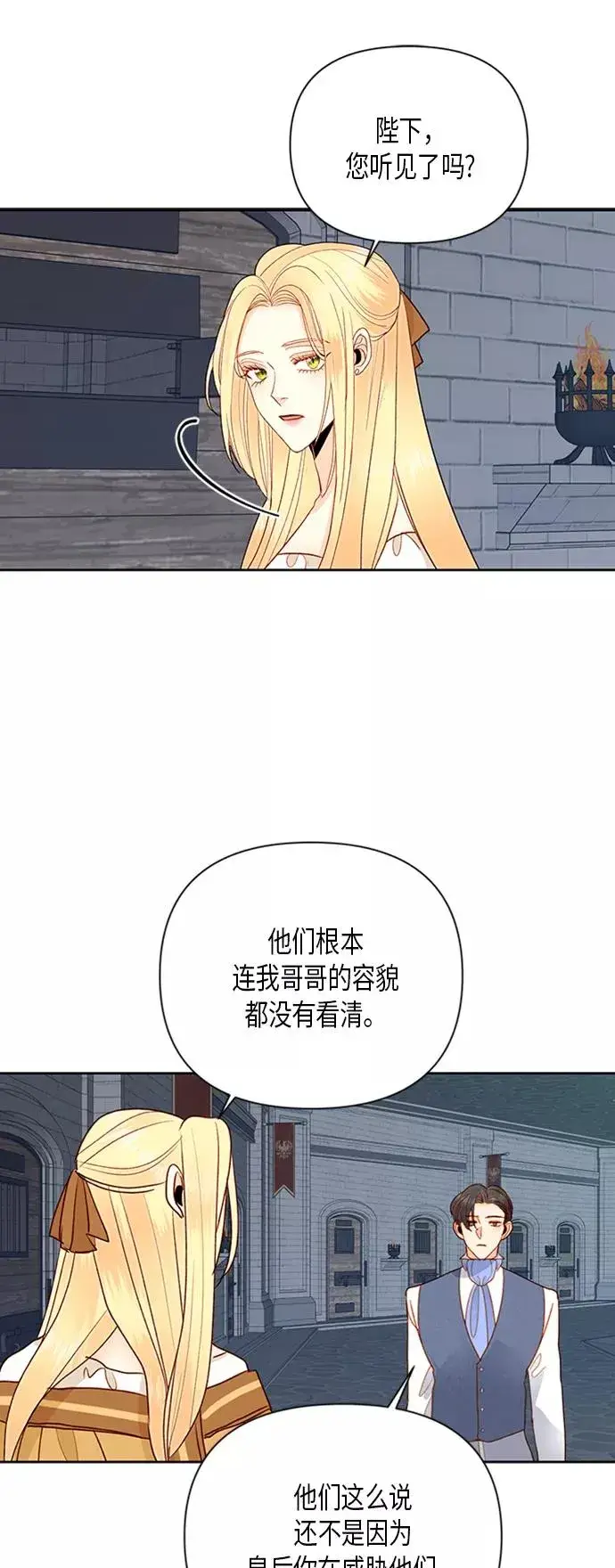 漫画《再婚皇后》第74话第40张图