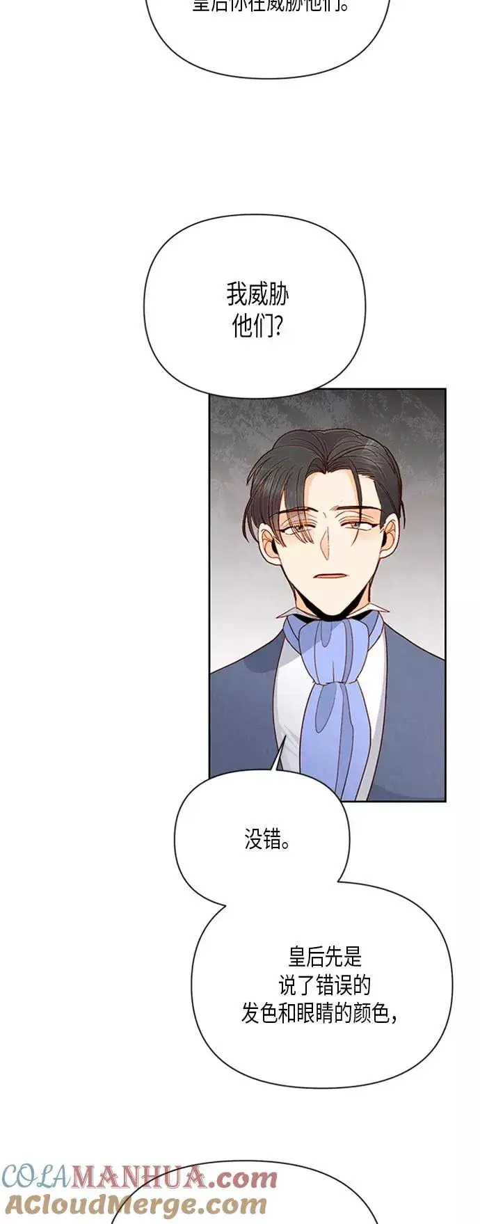 漫画《再婚皇后》第74话第41张图
