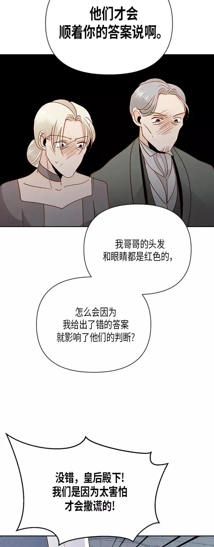 漫画《再婚皇后》第74话第42张图