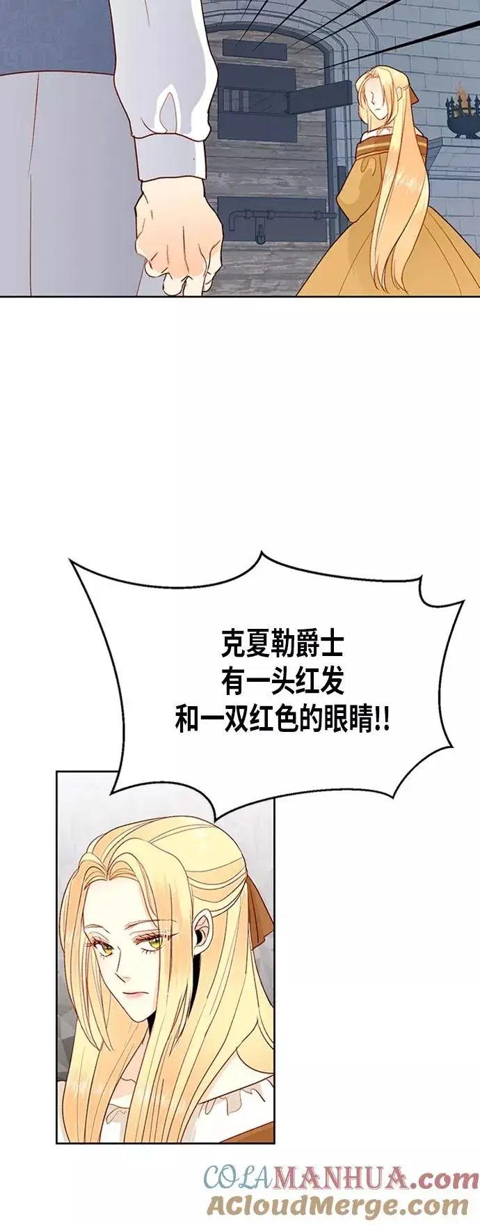 漫画《再婚皇后》第74话第43张图