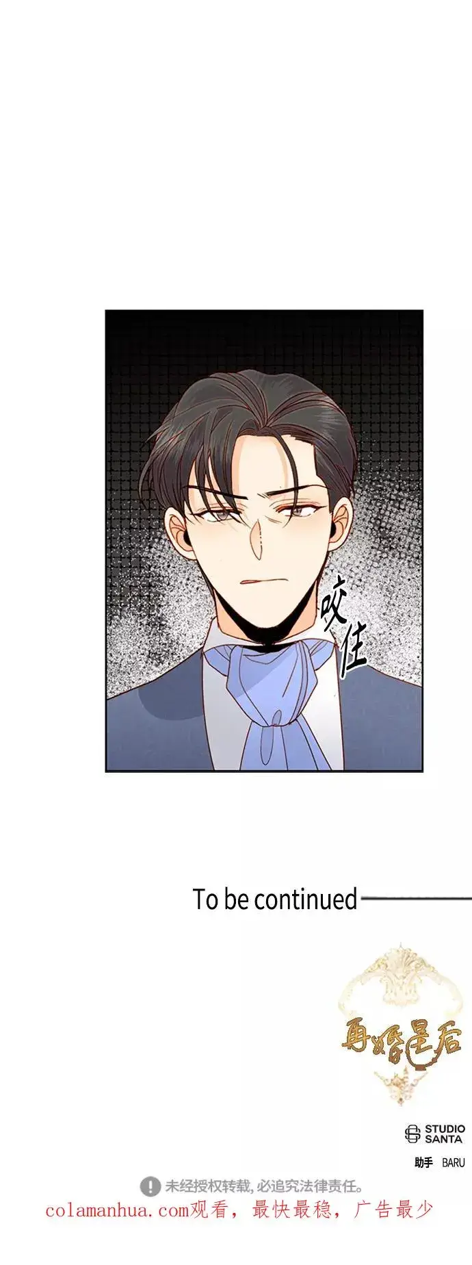 漫画《再婚皇后》第74话第44张图