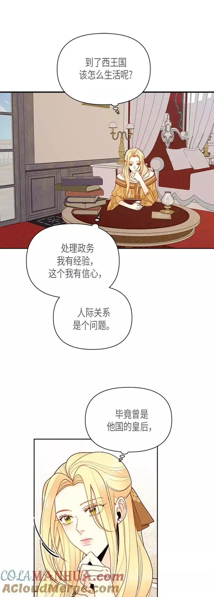 漫画《再婚皇后》第74话第7张图