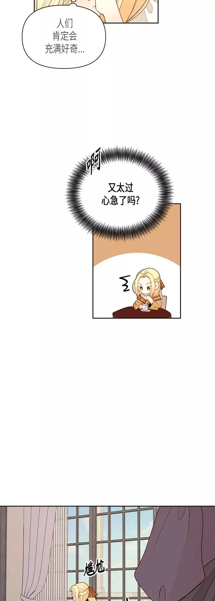 漫画《再婚皇后》第74话第8张图
