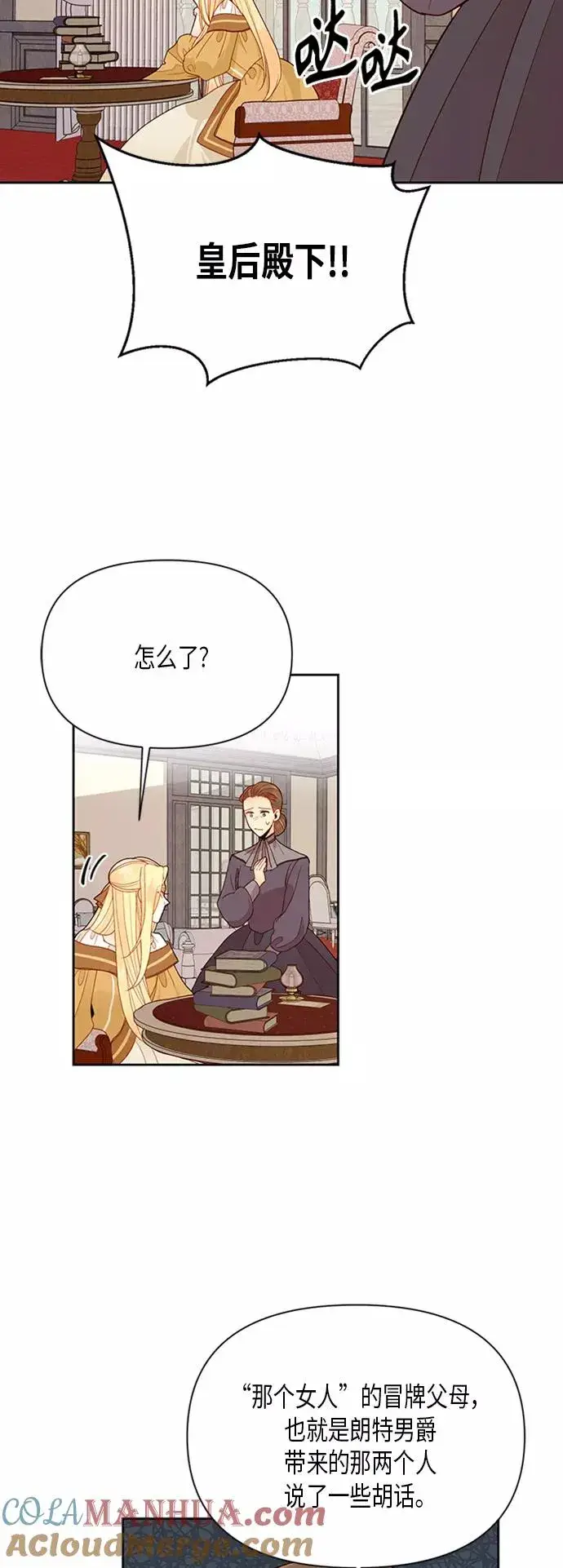 漫画《再婚皇后》第74话第9张图