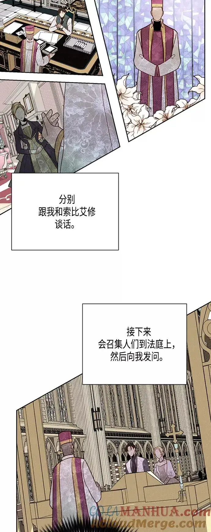 漫画《再婚皇后》第75话第10张图