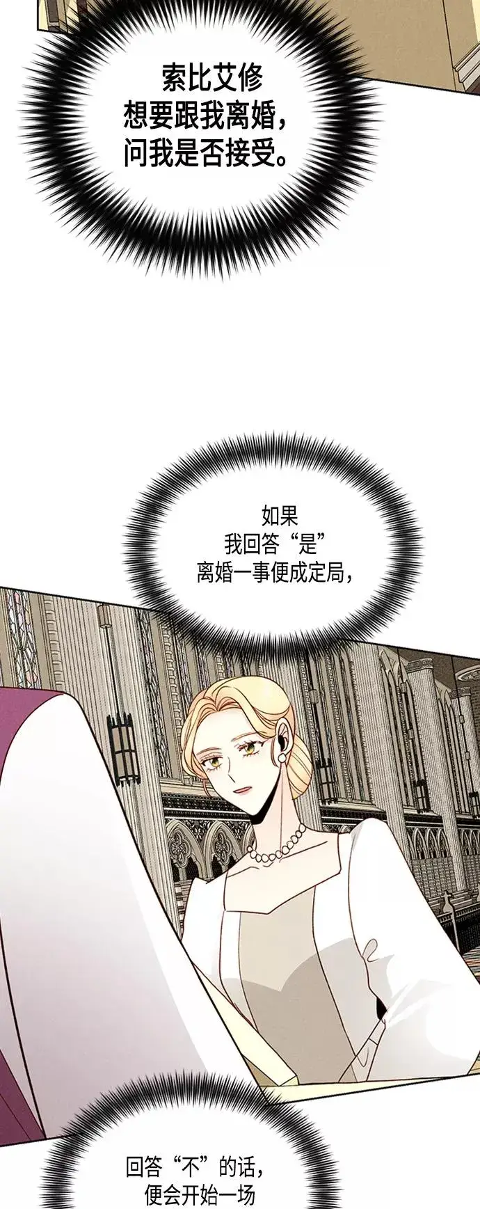 漫画《再婚皇后》第75话第11张图