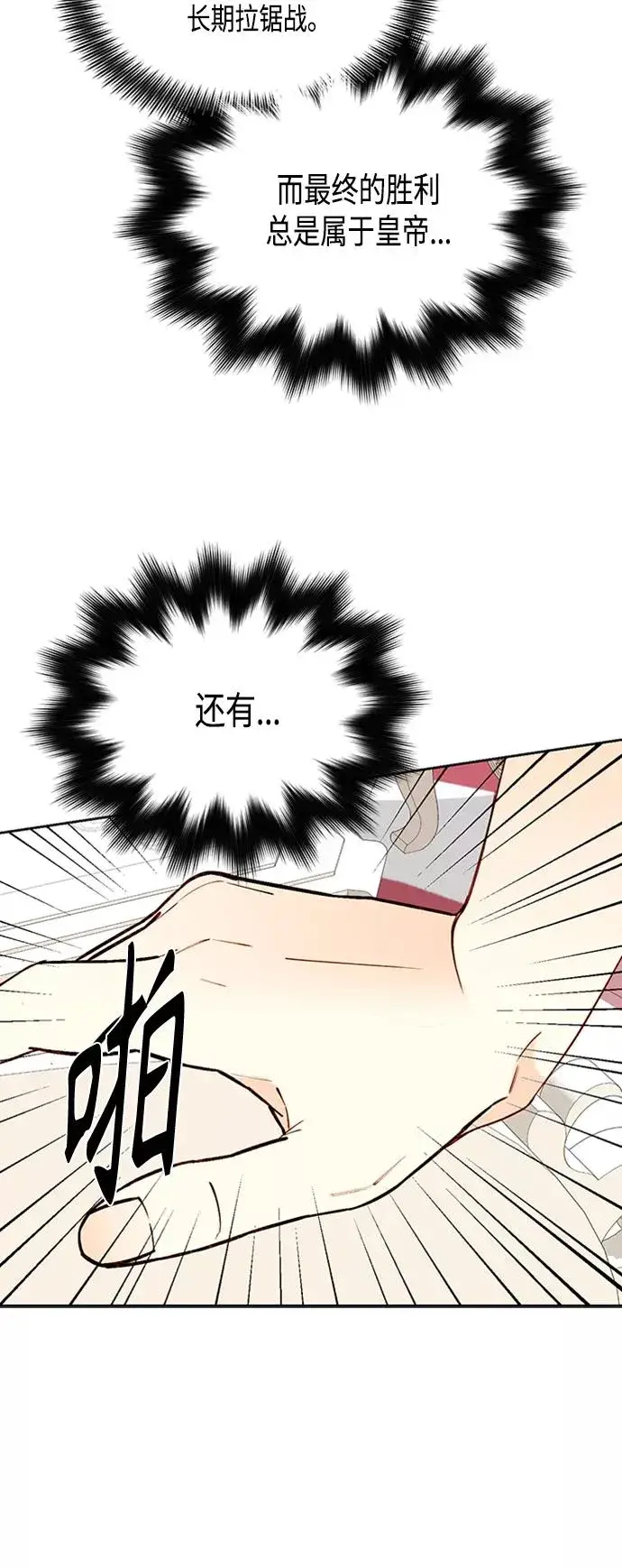 漫画《再婚皇后》第75话第12张图