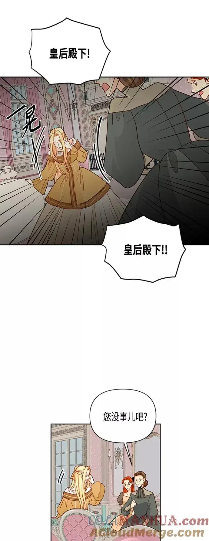 漫画《再婚皇后》第75话第13张图