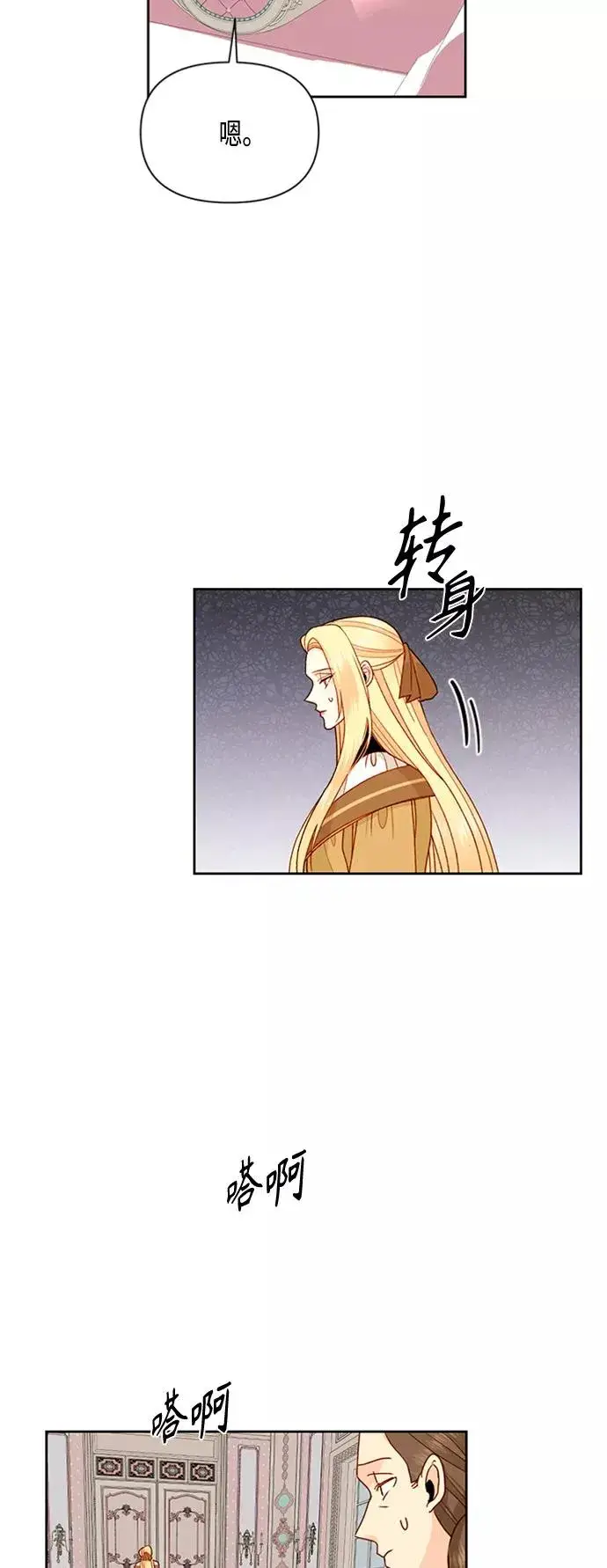 漫画《再婚皇后》第75话第14张图