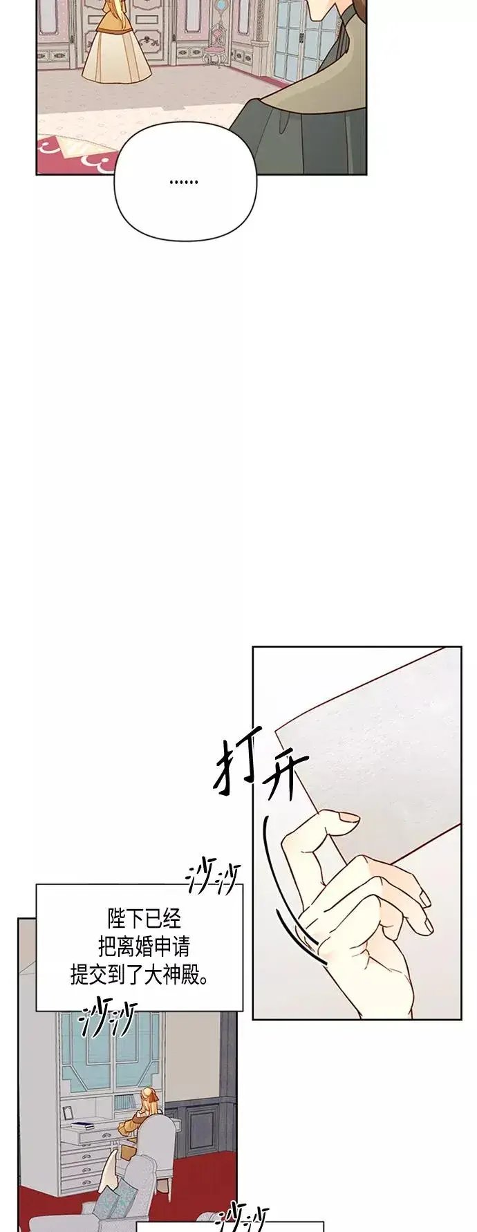 漫画《再婚皇后》第75话第15张图