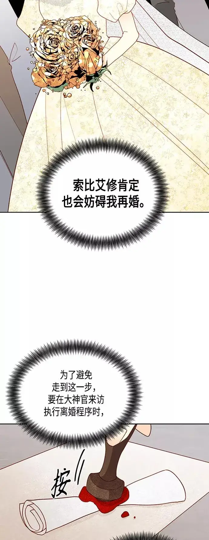 漫画《再婚皇后》第75话第17张图