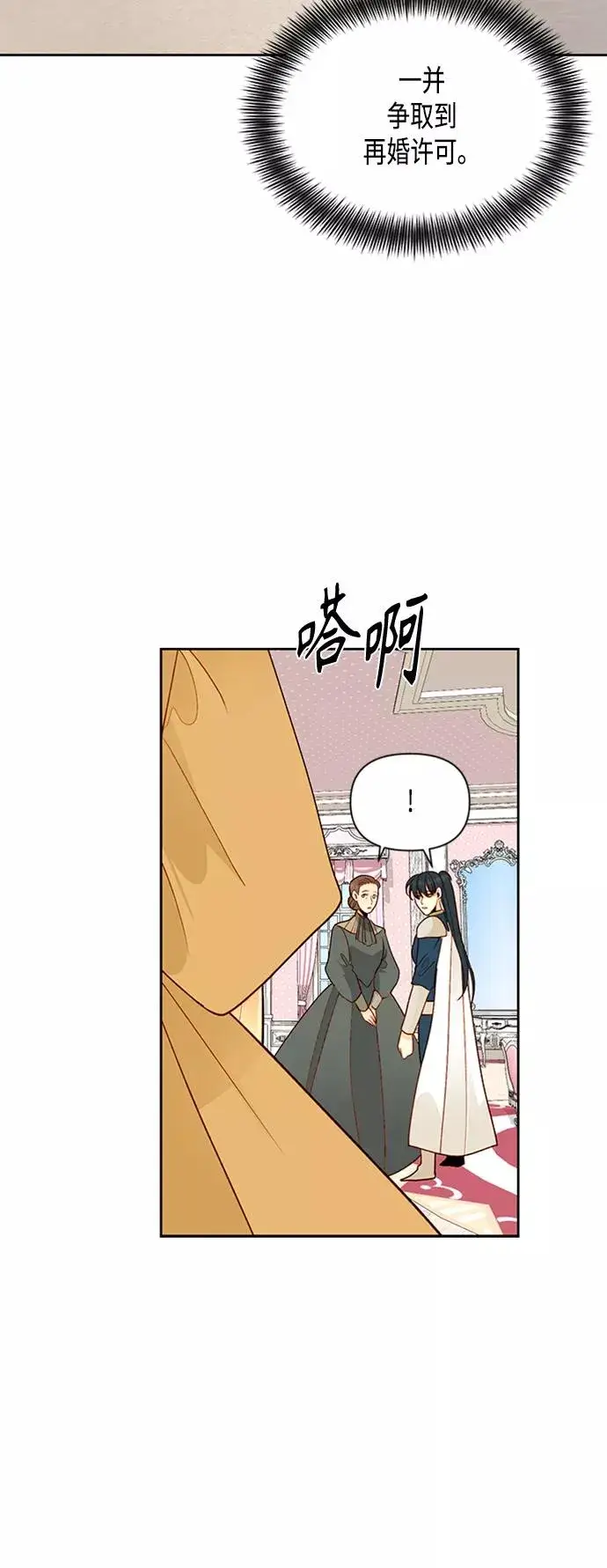 漫画《再婚皇后》第75话第18张图