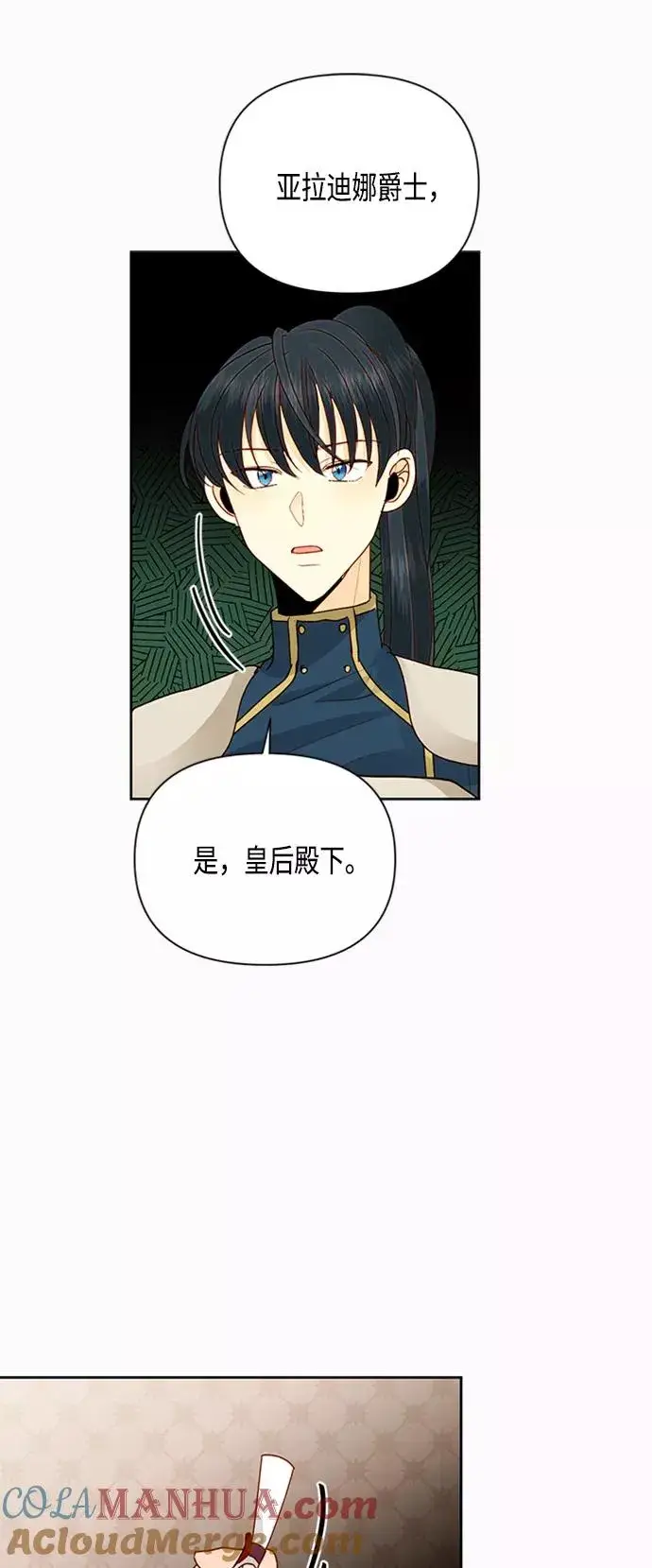 漫画《再婚皇后》第75话第19张图