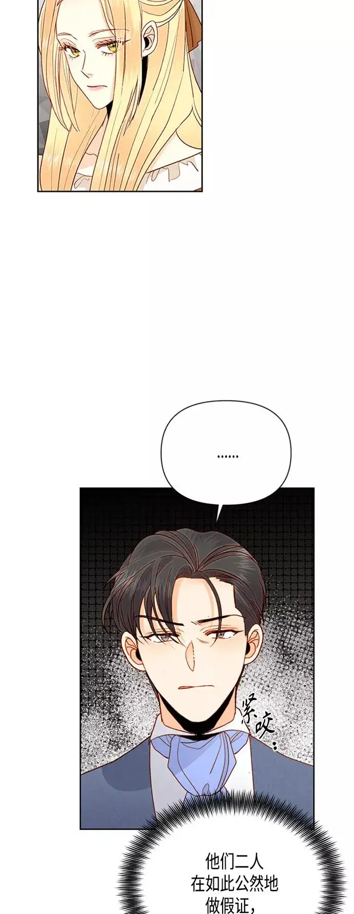 漫画《再婚皇后》第75话第2张图