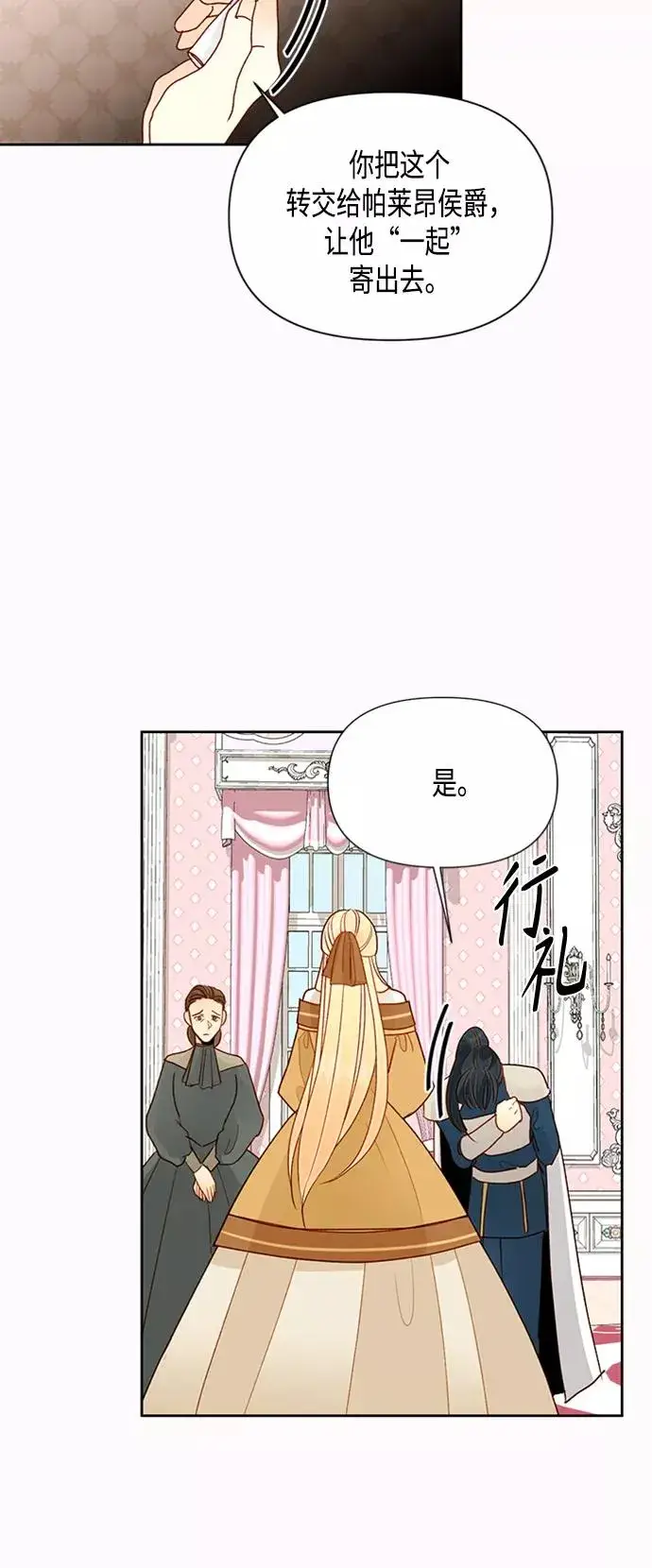 漫画《再婚皇后》第75话第20张图