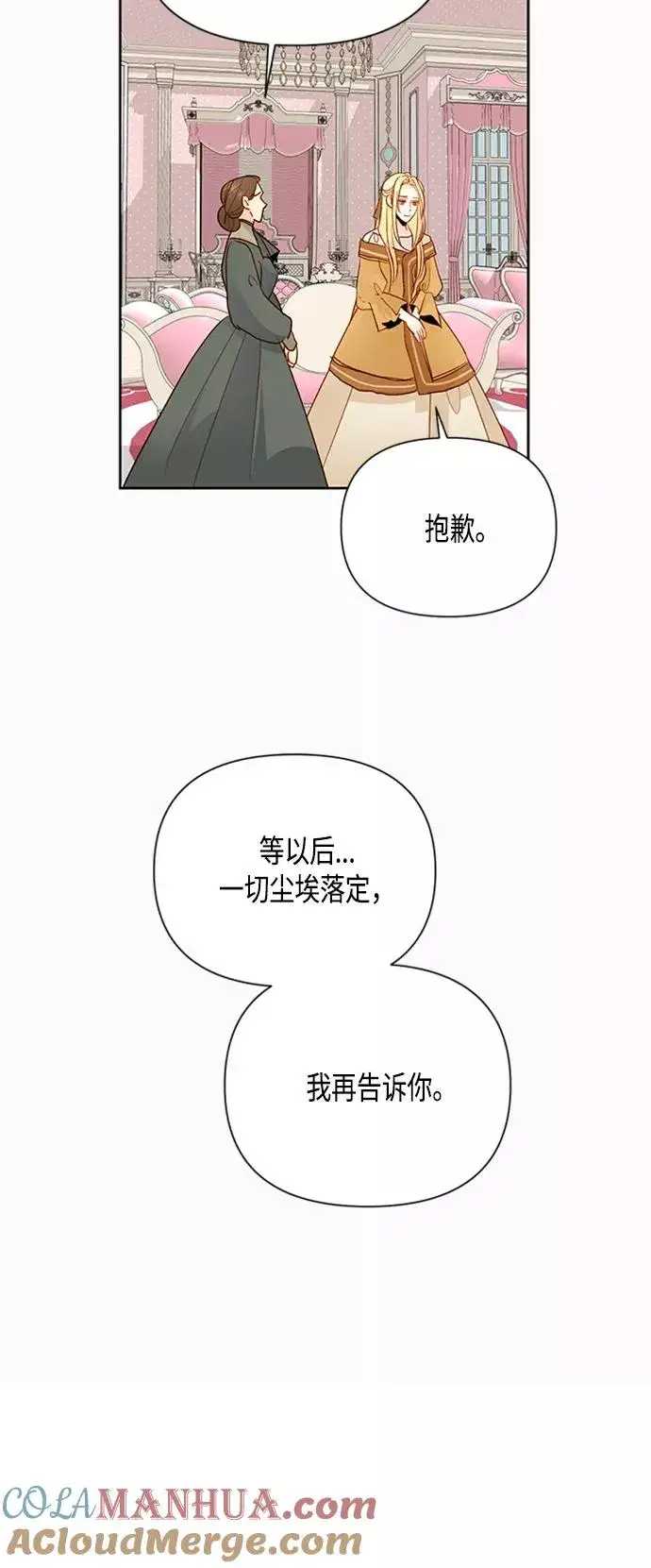 漫画《再婚皇后》第75话第22张图