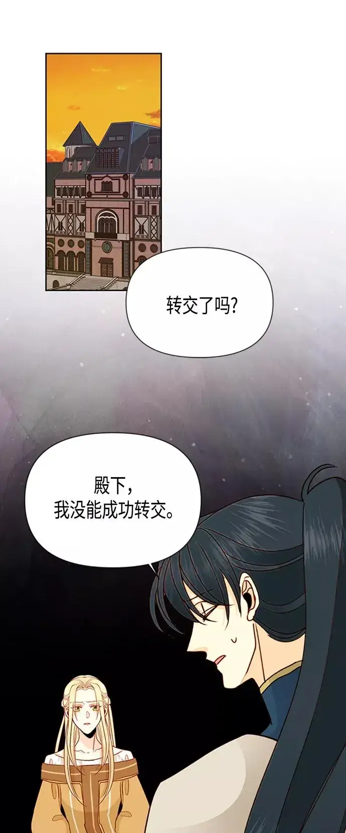 漫画《再婚皇后》第75话第23张图