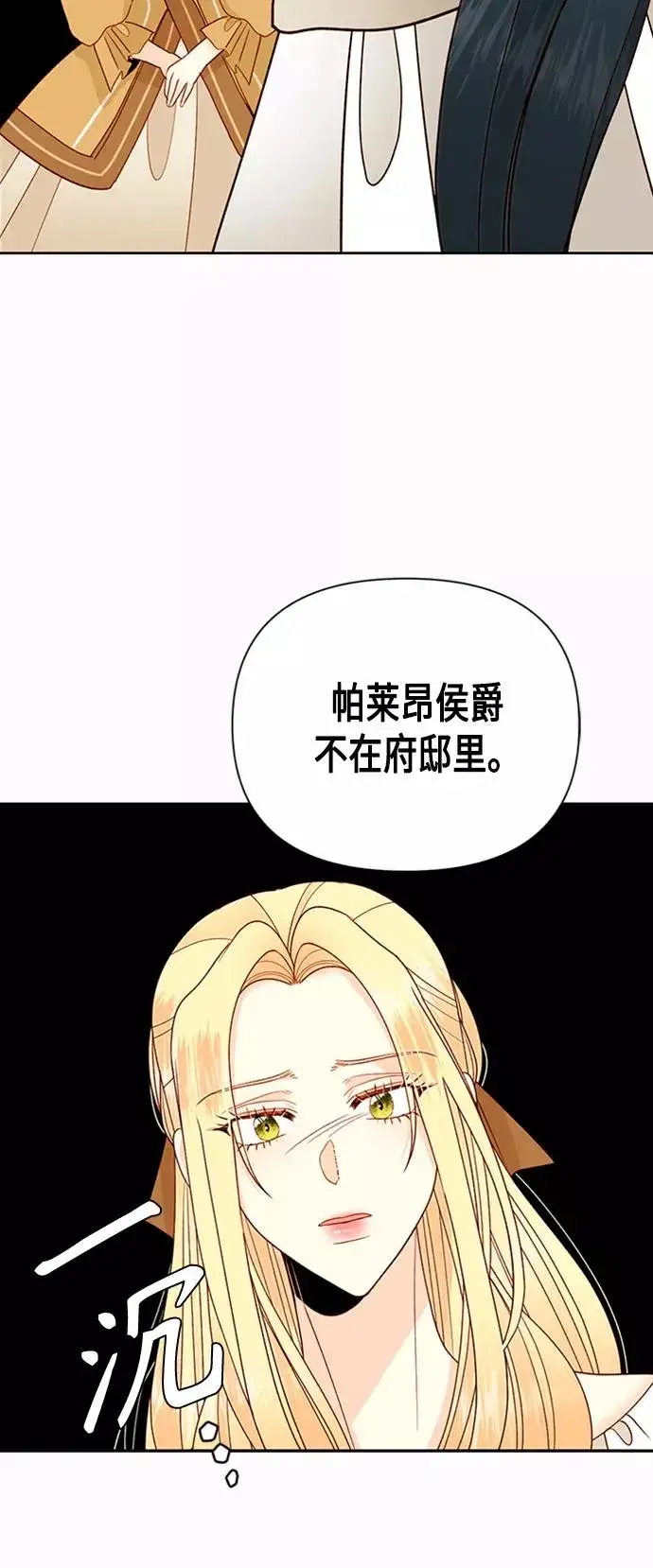 漫画《再婚皇后》第75话第24张图
