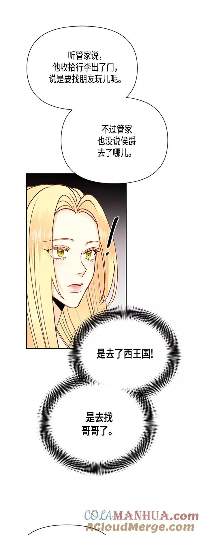 漫画《再婚皇后》第75话第25张图