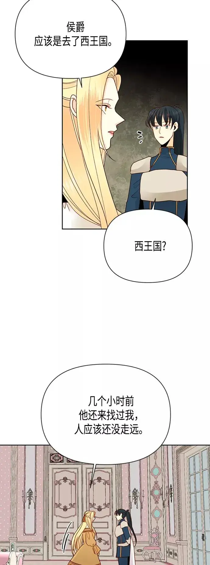 漫画《再婚皇后》第75话第26张图