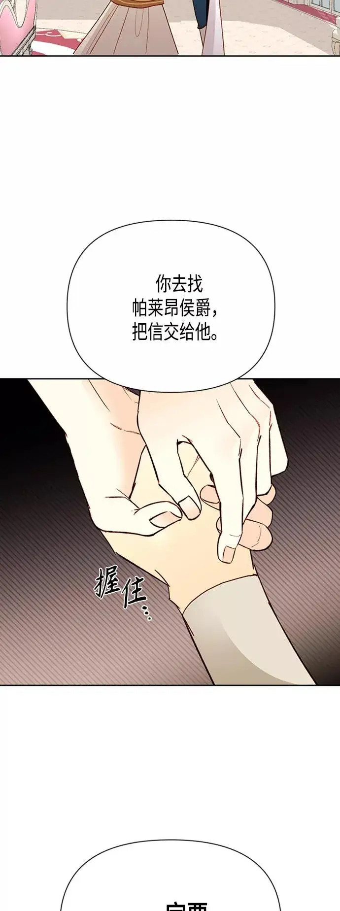 漫画《再婚皇后》第75话第27张图