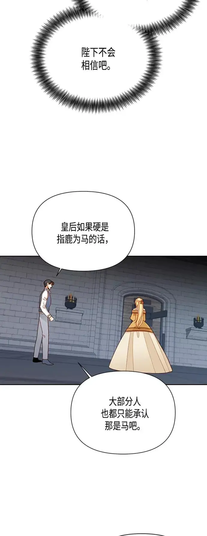 漫画《再婚皇后》第75话第3张图