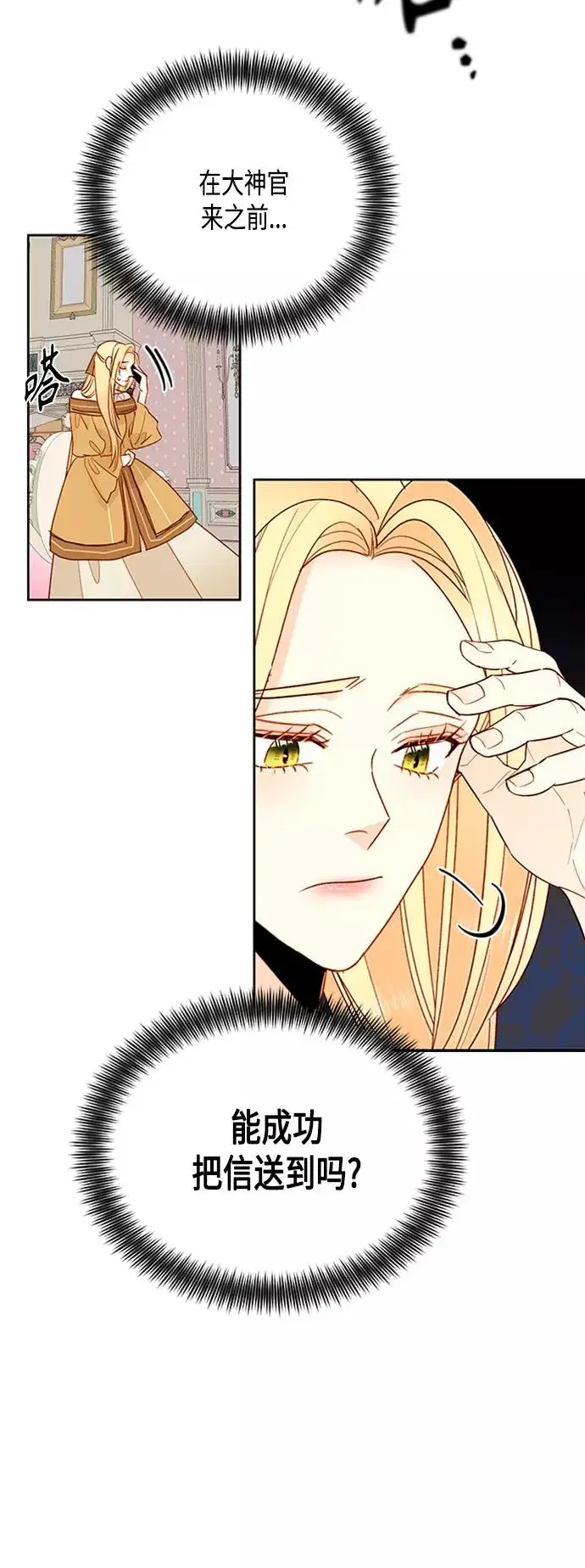 漫画《再婚皇后》第75话第30张图