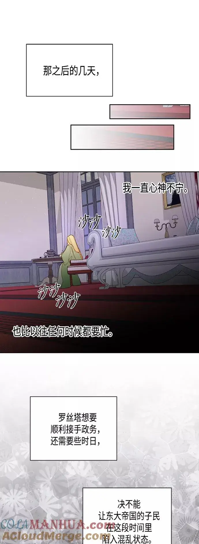 漫画《再婚皇后》第75话第31张图