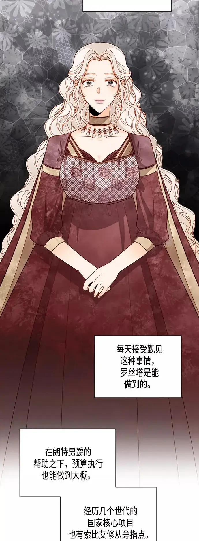 漫画《再婚皇后》第75话第32张图