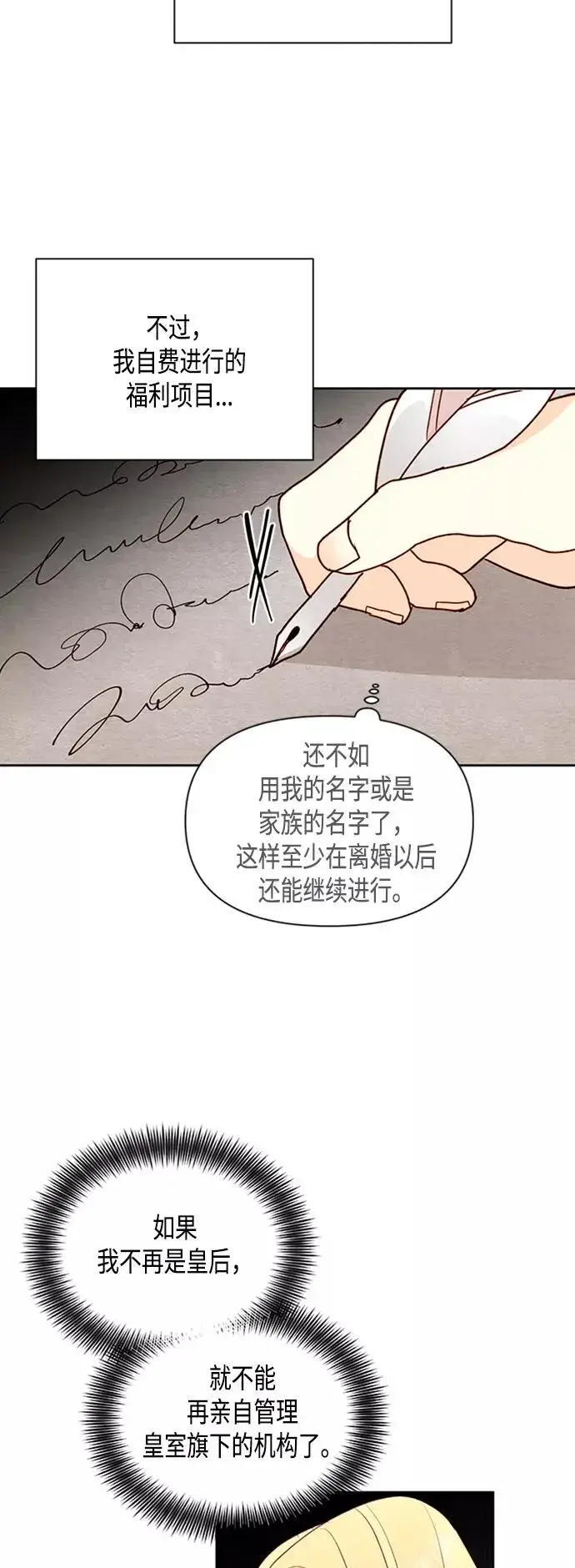 漫画《再婚皇后》第75话第33张图