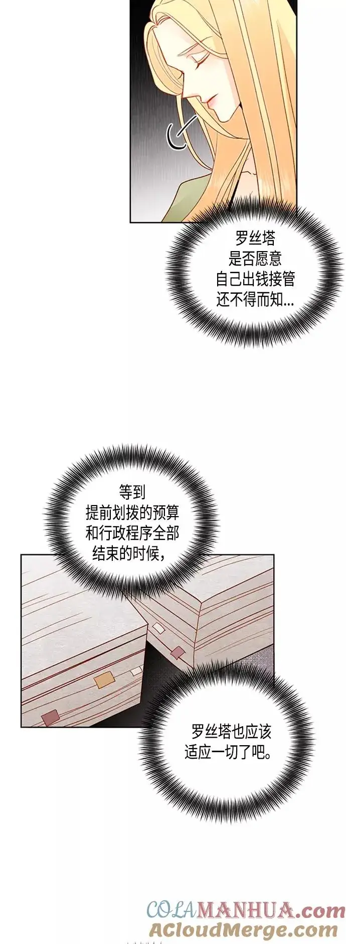 漫画《再婚皇后》第75话第34张图