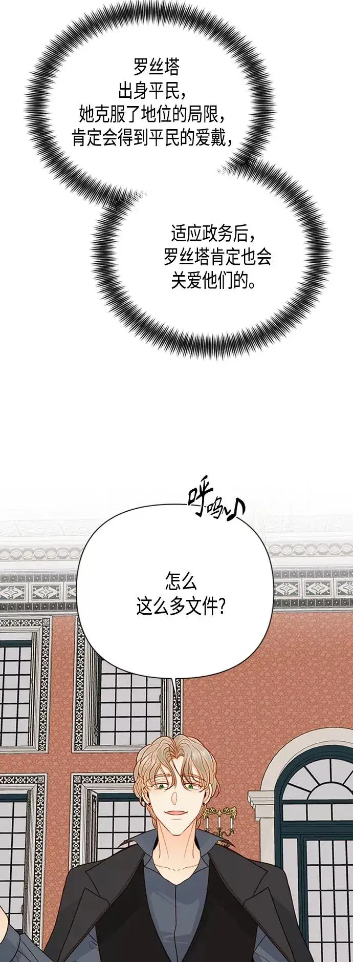 漫画《再婚皇后》第75话第35张图