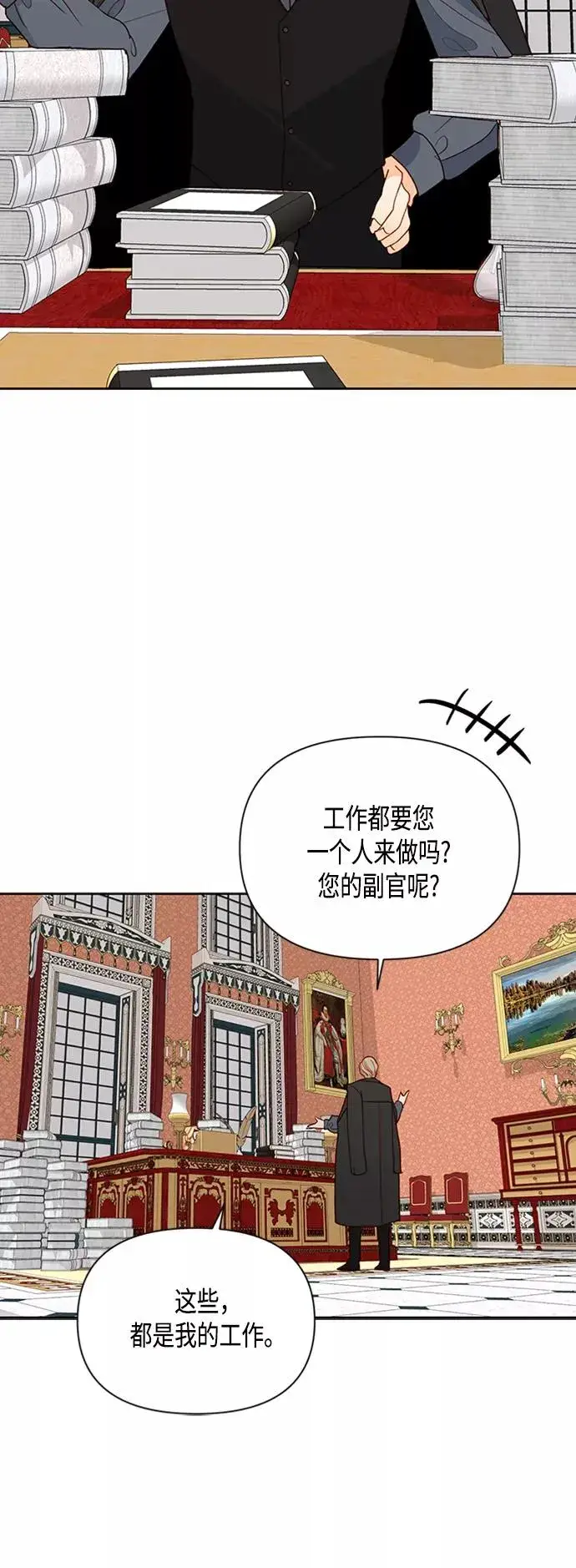 漫画《再婚皇后》第75话第36张图