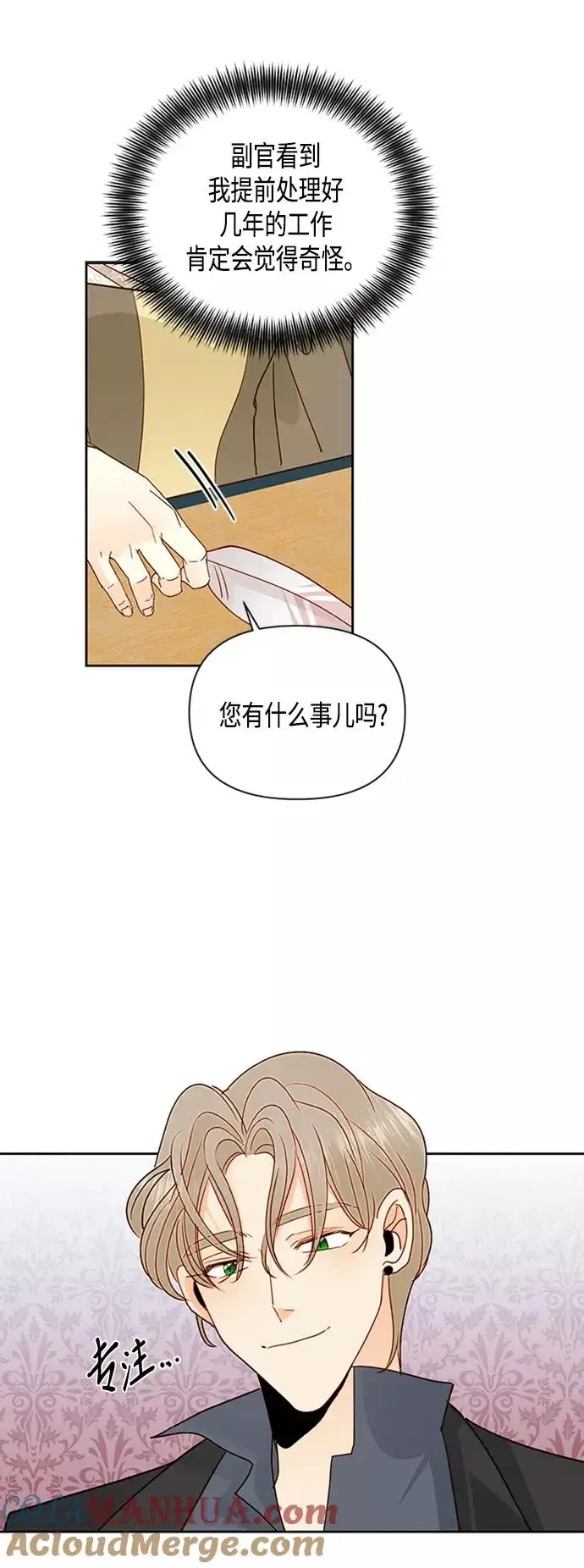 漫画《再婚皇后》第75话第37张图