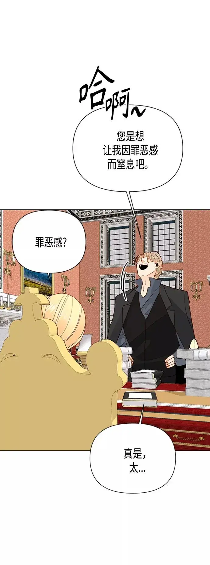 漫画《再婚皇后》第75话第38张图