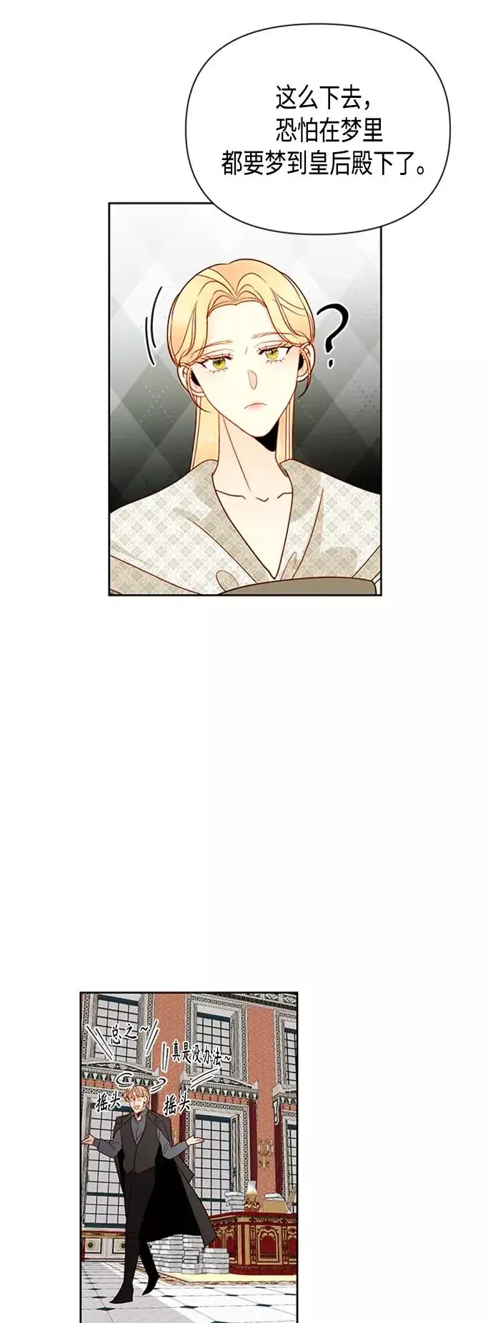 漫画《再婚皇后》第75话第39张图