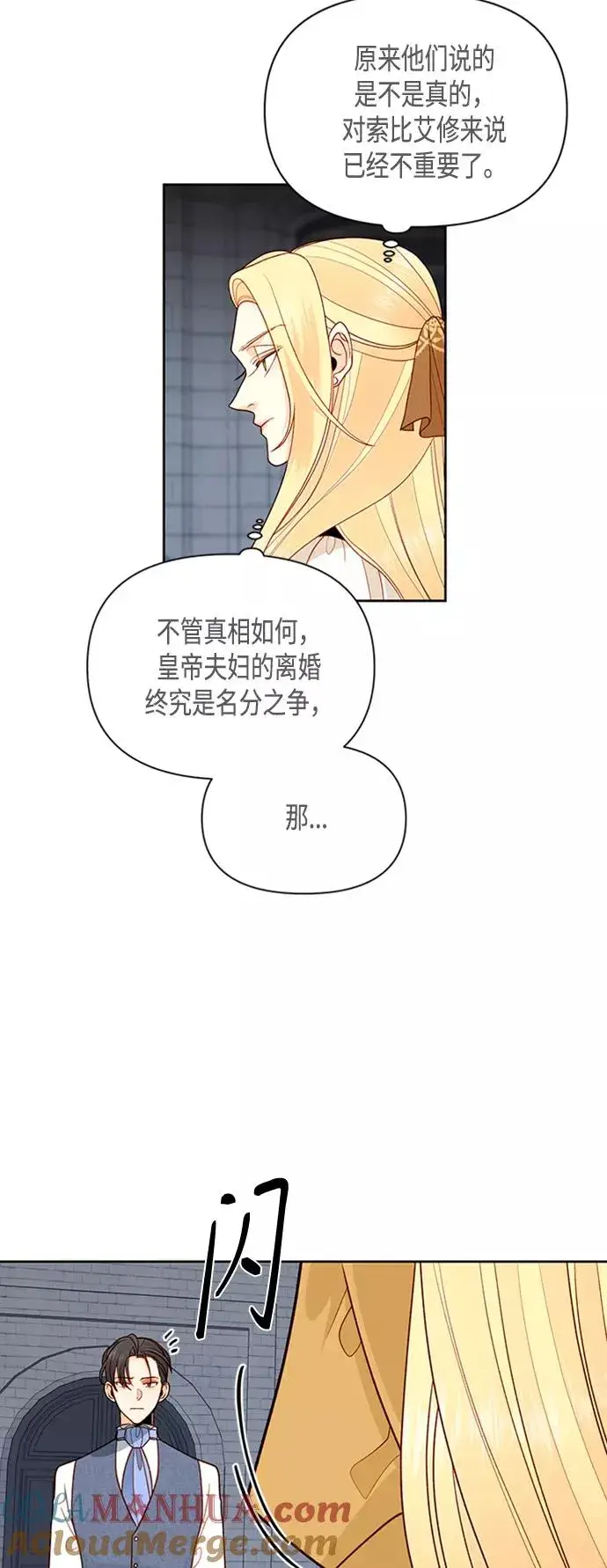 漫画《再婚皇后》第75话第4张图