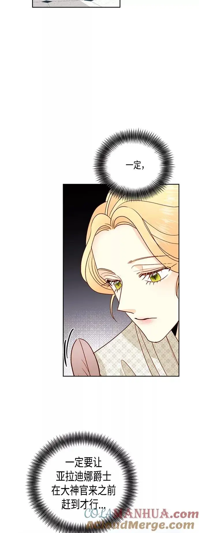 漫画《再婚皇后》第75话第40张图