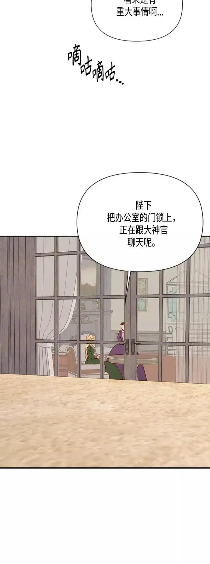 漫画《再婚皇后》第75话第42张图