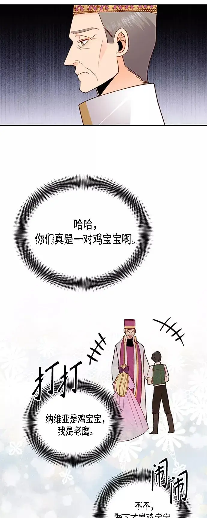 漫画《再婚皇后》第75话第44张图