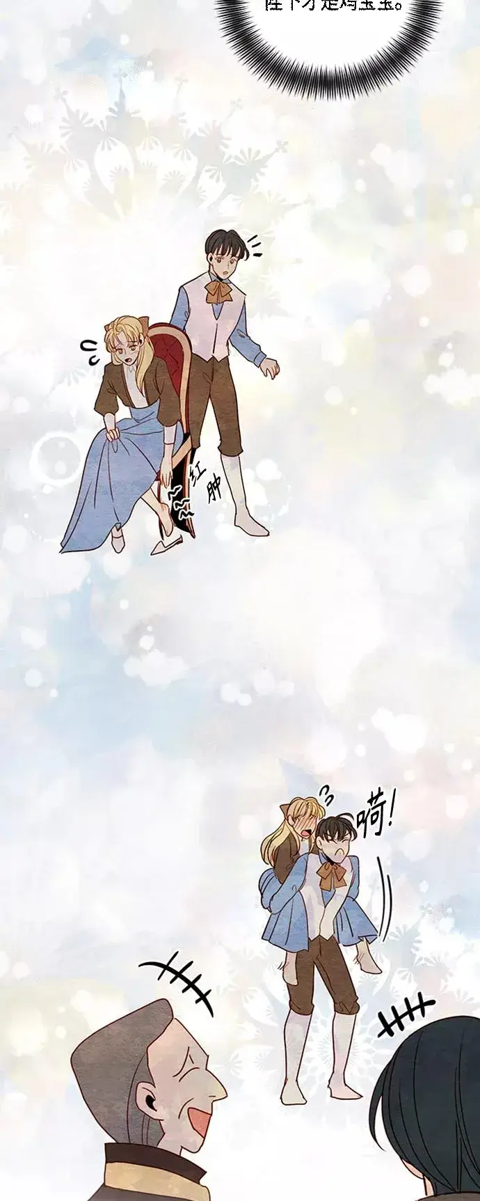 漫画《再婚皇后》第75话第45张图